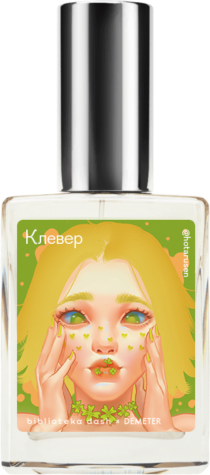 

Demeter Fragrance Library Авторский одеколон «Клевер» (Clover) 30мл, Clover 30мл