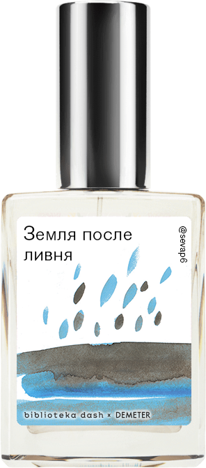 

Demeter Fragrance Library Авторский одеколон «Земля после ливня» (Petrichor) 30мл, Petrichor 30мл