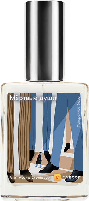 

Demeter Fragrance Library Духи-спрей «Мертвые души» () 30мл, 30мл