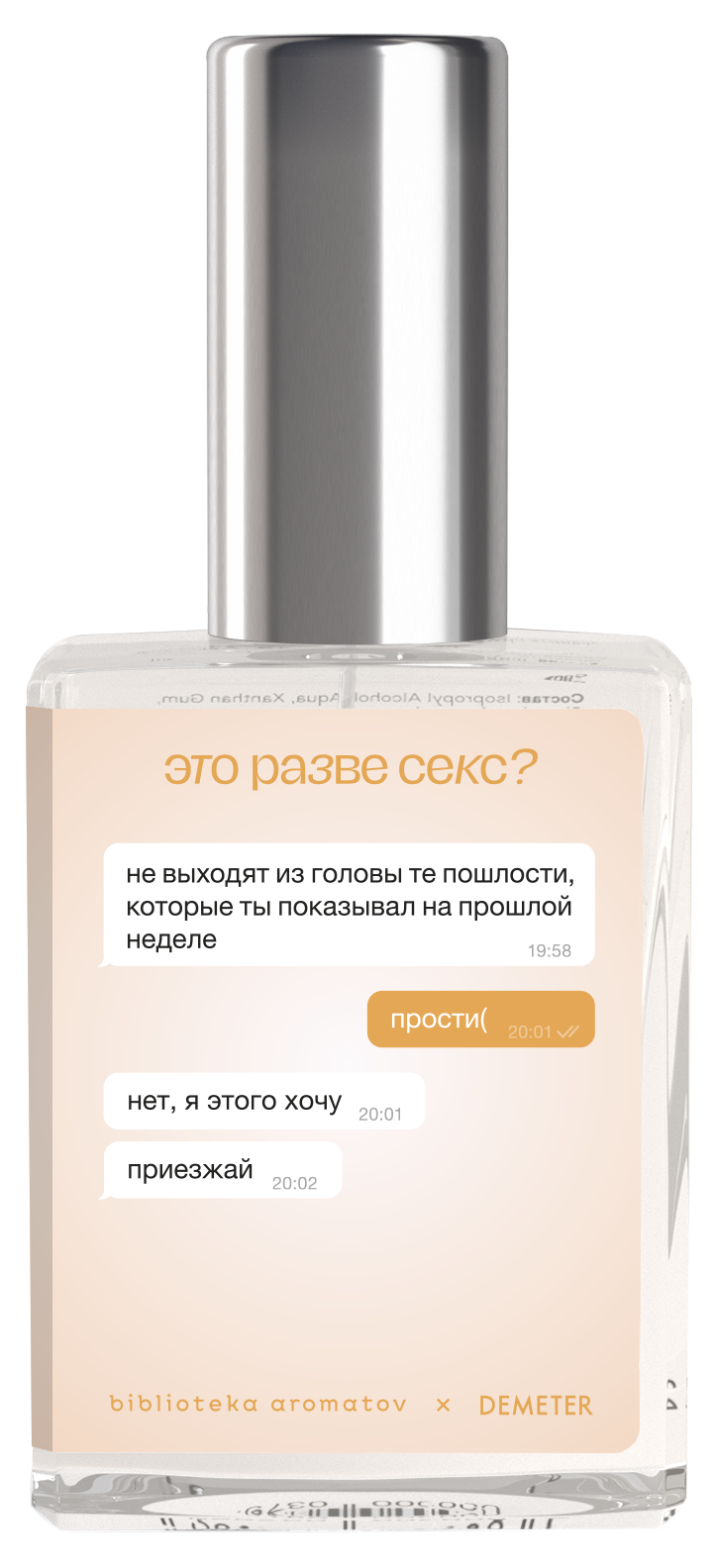 

Demeter Fragrance Library Духи-спрей «Активное согласие» () 30мл, 30мл