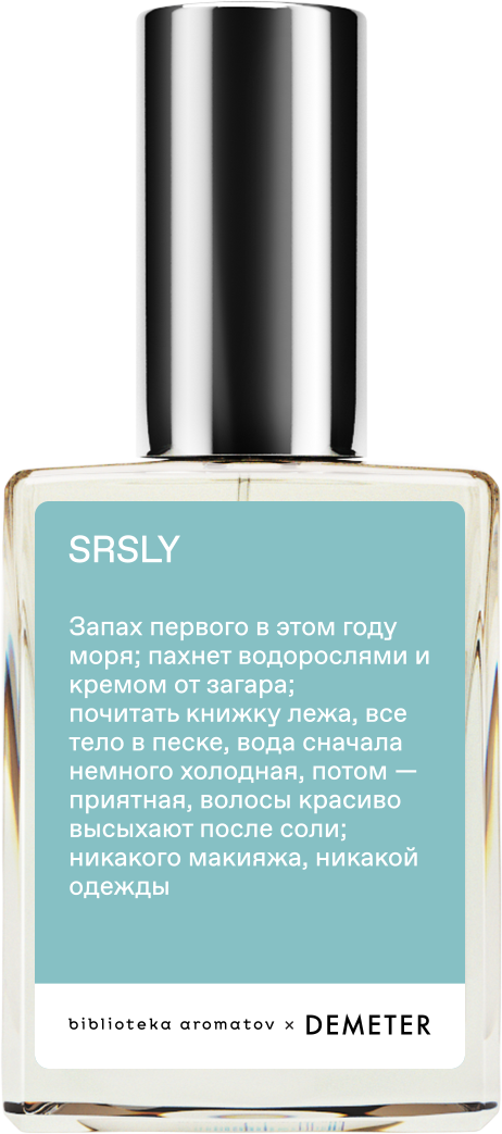 

Demeter Fragrance Library «Запах первого в этом году моря» () 30мл, 30мл