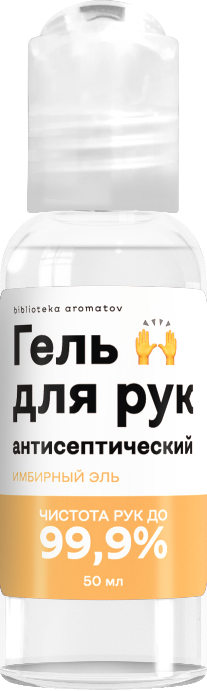 

Библиотека ароматов Гель антисептический «Имбирный эль» (Gingerale) 50мл, Gingerale 50мл
