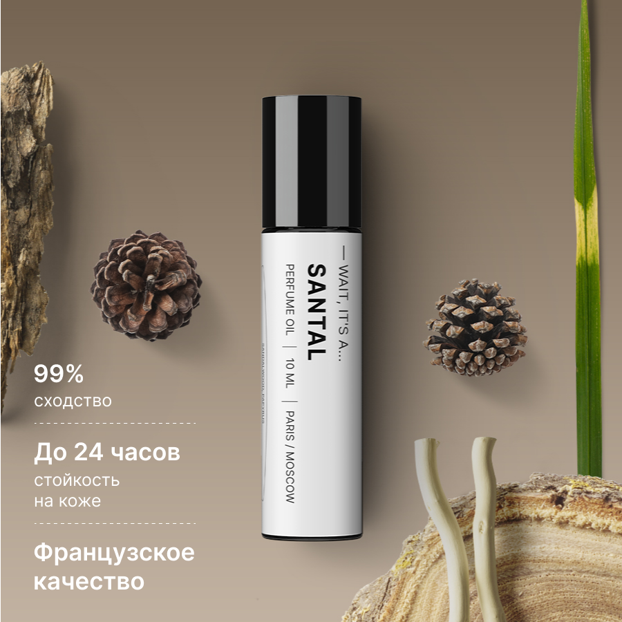 Купить Парфюмерное масло Santal 10 мл по выгодным ценам с доставкой по  России в Библиотеке ароматов