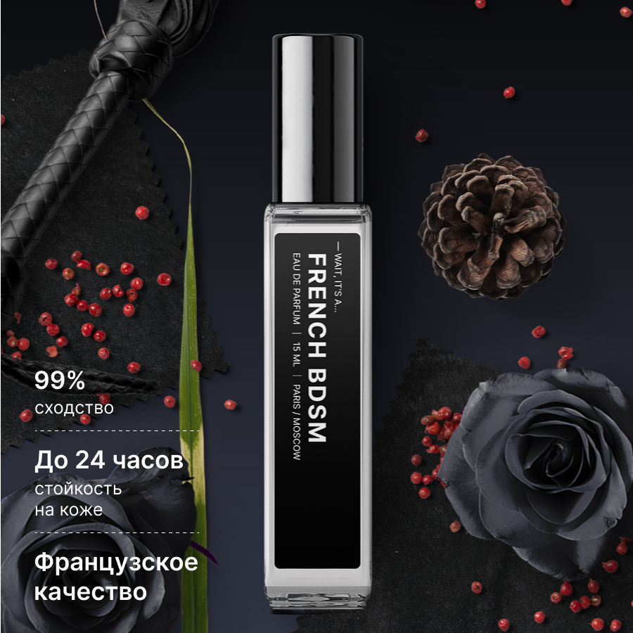 Купить Парфюмерная вода French BDSM 15 мл по выгодным ценам с доставкой по России в Библиотеке ароматов